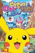 Pikachu's Big Mysterious Adventure
