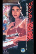 The Ladies Pachinko Graffiti