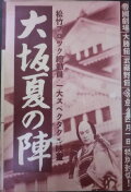 The Siege of Osaka