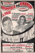 Η Αριστοκράτισσα Και Ο Αλήτης