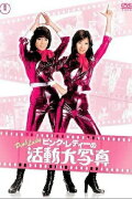 Pink Lady's Motion Picture
