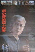 Liu Shaoqi's 44 Day