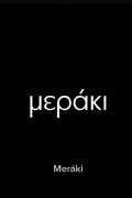 Meráki
