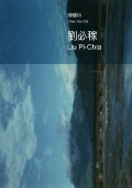 Liu Pi-Chia