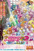 Pretty Cure All Stars New Stage 2: Friends from the Heart