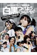 AKB48 Group Rinji Soukai - HKT48 Concert