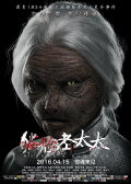 Mother's Revenge