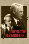 Murder Complicity