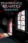 “List of Curses” Told by High School Girls in Shibuya Omnibus