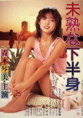 Mijukuna Kahanshin