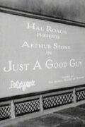 Just a Good Guy