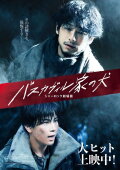 The Hound of the Baskervilles: Sherlock the Movie