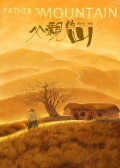 Father's Mountains