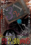 Haishin Dekinai Keikoku Douga 6