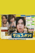 Double Booking