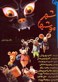City of Mice