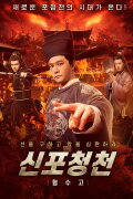 New Justice Bao: The Blood Reward