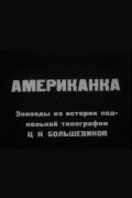 Amerikanka