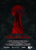 The Red Room