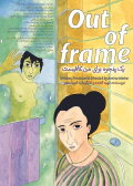 Out of Frame