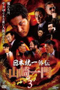 Unification of Japan Gaiden: Yamazaki Ichimon 3