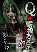 Q・Kanshi Kamera Chou Kowai Shinrei Eizou 10 Bon