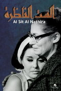 The Headmaster Woman