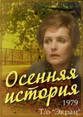 An Autumn Story