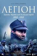 Legion. Chronicle Ukrainian Galician Army 1918-1919