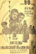 Paadha Kaanikkai