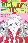 I Am THE Shiratori Reiko!