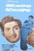 Aadambaralu Anubandhalu