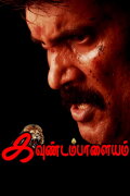 Kavundampalayam
