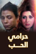 The Love Thief
