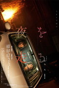 Drive Into Night