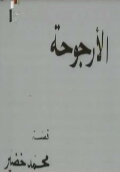 Al Urjouha