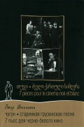 Georgian Ancient Songs
