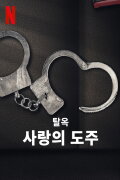 Jailbreak: Love on the Run