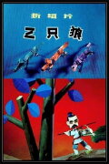 Three Wolves