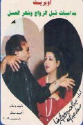 Pre-Marital Flirting