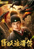 Legend of the Demon Slayer