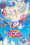 Crayon Shin-chan: Crash! Scribble Kingdom and Almost Four Heroes
