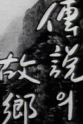 Korean Ghost Story - Ieodo
