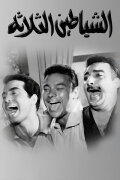 The Three Devils