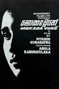Mokada Vune
