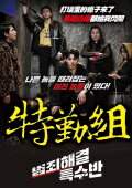 Crime Solving Special Squad