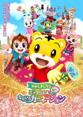 Shimajiro: Miracle Island's Seven-Colored Carnation