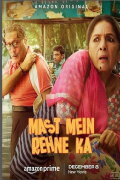 Mast Mein Rehne Ka