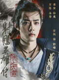 Legends of the Condor Heroes: The Gallants
