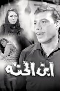 Ebn El-Hetta